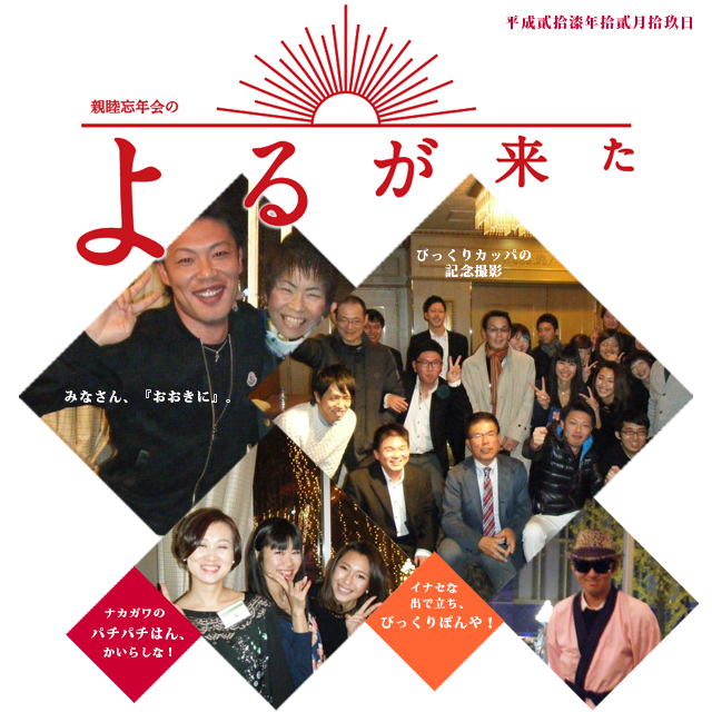 2015year-end-party